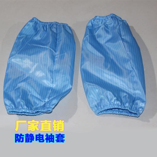 厂家防静电袖套 无尘袖套静电条纹蓝色白色防尘洁净工作劳保用品